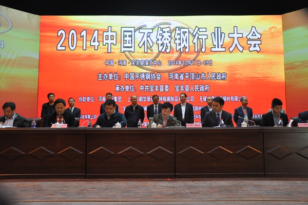 2014 Chinese Stainless Steel Industry Meeting held successfully 