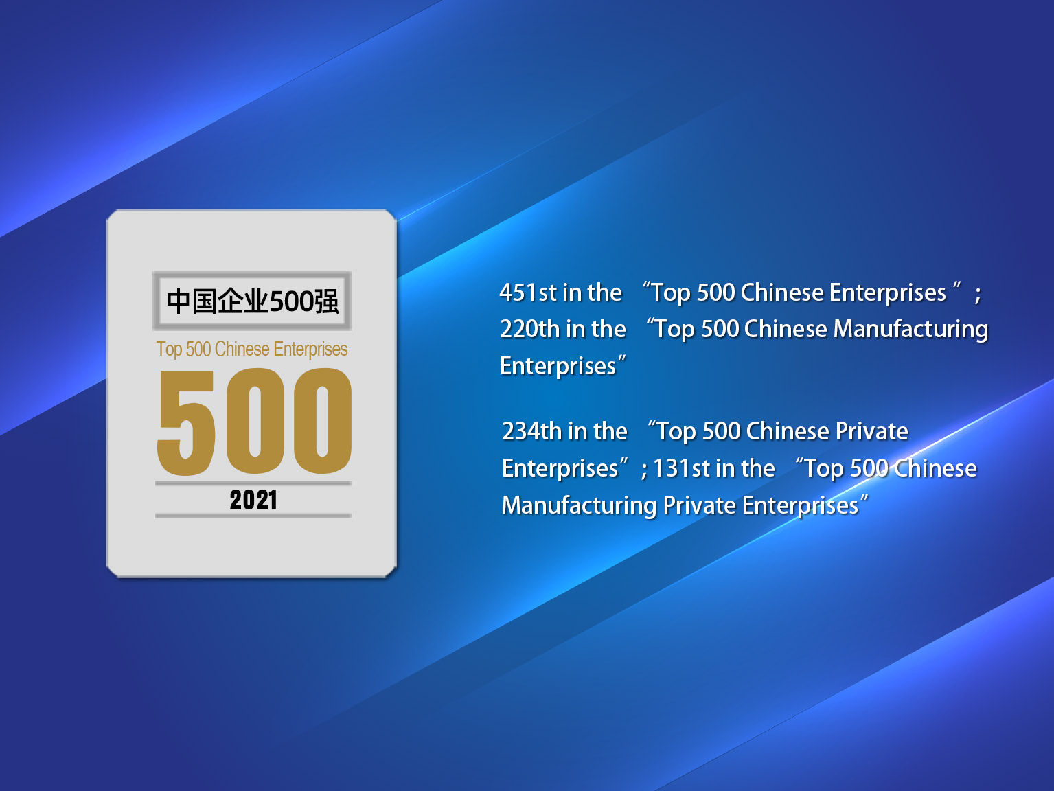 Hongwang Holding Group ranks 451st in the 2021 Top 500 Chinese Enterprises